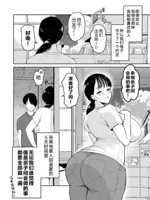 [むちぱん屋 (むちぱん)] お母さんには近親相姦しか出来ないから...。[黑锅汉化组]_07