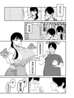 [むちぱん屋 (むちぱん)] お母さんには近親相姦しか出来ないから...。[黑锅汉化组]_08