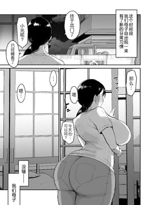 [むちぱん屋 (むちぱん)] お母さんには近親相姦しか出来ないから...。[黑锅汉化组]_71