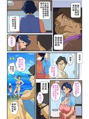 [モスキートマン] 妻の爆乳に群がる男達〜続・爆乳妻生溜今日子〜 [拉拉肥個人漢化]_03