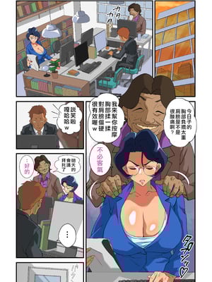 [モスキートマン] 妻の爆乳に群がる男達〜続・爆乳妻生溜今日子〜 [拉拉肥個人漢化]_06