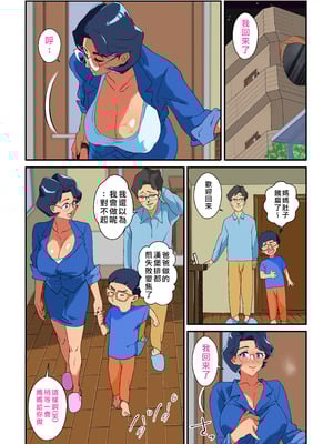 [モスキートマン] 妻の爆乳に群がる男達〜続・爆乳妻生溜今日子〜 [拉拉肥個人漢化]_21