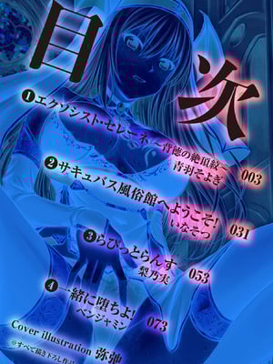 [アンソロジー] 二次元コミックマガジン 正義のヒロイン淫魔堕ち ～サキュバス暴走性欲で敗北アクメ～ Vol.1_002