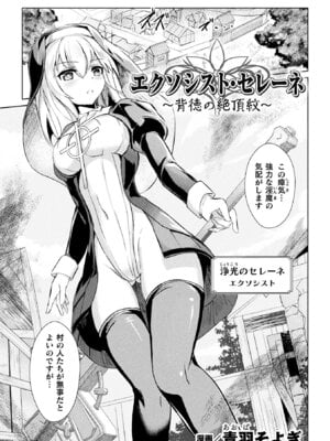 [アンソロジー] 二次元コミックマガジン 正義のヒロイン淫魔堕ち ～サキュバス暴走性欲で敗北アクメ～ Vol.1_003