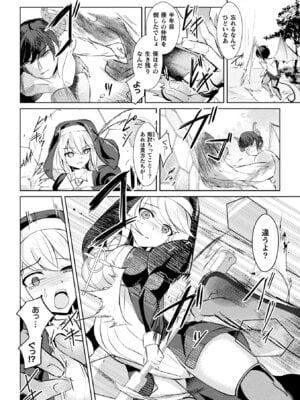 [アンソロジー] 二次元コミックマガジン 正義のヒロイン淫魔堕ち ～サキュバス暴走性欲で敗北アクメ～ Vol.1_008