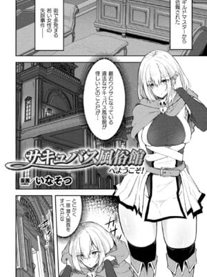 [アンソロジー] 二次元コミックマガジン 正義のヒロイン淫魔堕ち ～サキュバス暴走性欲で敗北アクメ～ Vol.1_031