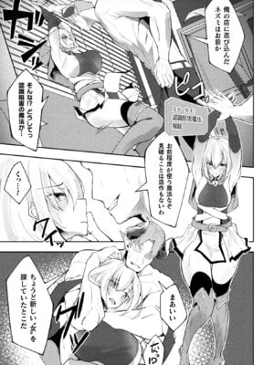 [アンソロジー] 二次元コミックマガジン 正義のヒロイン淫魔堕ち ～サキュバス暴走性欲で敗北アクメ～ Vol.1_035