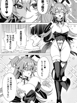 [アンソロジー] 二次元コミックマガジン 正義のヒロイン淫魔堕ち ～サキュバス暴走性欲で敗北アクメ～ Vol.1_057