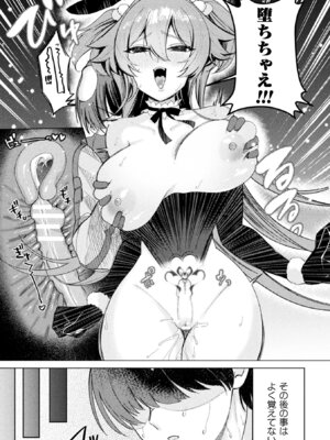 [アンソロジー] 二次元コミックマガジン 正義のヒロイン淫魔堕ち ～サキュバス暴走性欲で敗北アクメ～ Vol.1_071