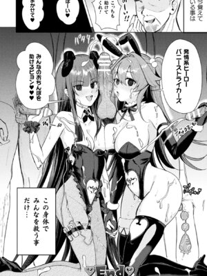 [アンソロジー] 二次元コミックマガジン 正義のヒロイン淫魔堕ち ～サキュバス暴走性欲で敗北アクメ～ Vol.1_072