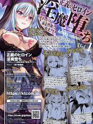 [アンソロジー] 二次元コミックマガジン 正義のヒロイン淫魔堕ち ～サキュバス暴走性欲で敗北アクメ～ Vol.1_097