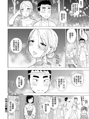 [かるま龍狼] ちんぽ太鼓 (COMIC 快楽天 2025年11月号) [DL版] [Amerins漢化]_20