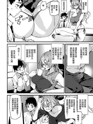 [アシオミマサト] オフィスドレイク-異種族上司- (COMIC 快楽天 2026年1月号) [DL版] [Amerins漢化]_06