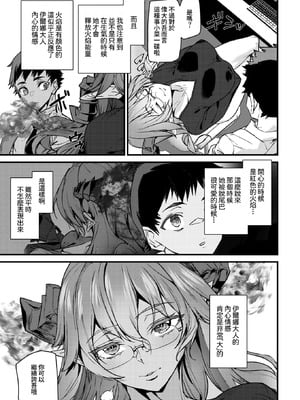 [アシオミマサト] オフィスドレイク-異種族上司- (COMIC 快楽天 2026年1月号) [DL版] [Amerins漢化]_07