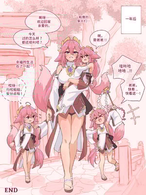 [Akazuan] Secret of teyvat (Yae miko) (原神) [中国翻訳)_19_105215553_p18