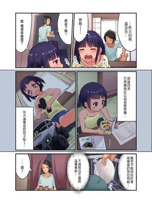 [虹艶研究所 (トラノコ、大木亜美)] 田舎少女と遊ぼう 第1-4話 [中国翻訳] [DL版]_P02_005