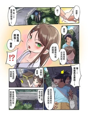 [虹艶研究所 (トラノコ、大木亜美)] 田舎少女と遊ぼう 第1-4話 [中国翻訳] [DL版]_P03_006