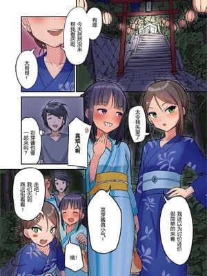 [虹艶研究所 (トラノコ、大木亜美)] 田舎少女と遊ぼう 第1-4話 [中国翻訳] [DL版]_P04_013