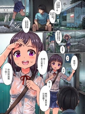 [虹艶研究所 (トラノコ、大木亜美)] 田舎少女と遊ぼう 第1-4話 [中国翻訳] [DL版]_P01_003