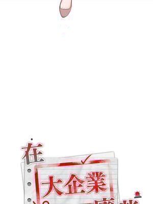 在大企業當廢柴 1-31話 [無修正]_11_06_bmys