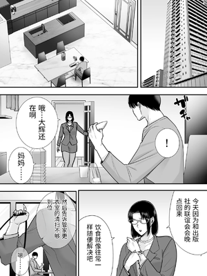 [黄金紳士倶楽部] 真理子さんと僕〜バイト先の人妻との不倫関係〜3 [中国翻訳]_0002