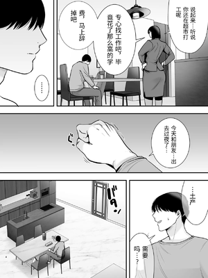 [黄金紳士倶楽部] 真理子さんと僕〜バイト先の人妻との不倫関係〜3 [中国翻訳]_0003