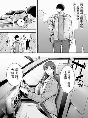 [黄金紳士倶楽部] 真理子さんと僕〜バイト先の人妻との不倫関係〜3 [中国翻訳]_0005