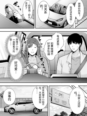 [黄金紳士倶楽部] 真理子さんと僕〜バイト先の人妻との不倫関係〜3 [中国翻訳]_0006