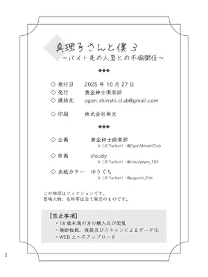 [黄金紳士倶楽部] 真理子さんと僕〜バイト先の人妻との不倫関係〜3 [中国翻訳]_0063