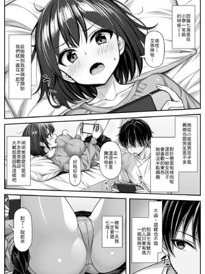 [汁っけの多い柘榴 (桐生寺リュウジ)] 密かに好きだった男友達みたいな巨乳幼馴染が 他の男と付き合いそうになったので慌ててチンポで告白した [中譯]_02
