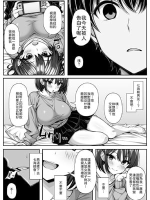 [汁っけの多い柘榴 (桐生寺リュウジ)] 密かに好きだった男友達みたいな巨乳幼馴染が 他の男と付き合いそうになったので慌ててチンポで告白した [中譯]_03