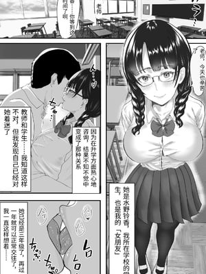 [メロンキャット] 新任教師と付き合っていることがバレて中年の担任教師に寝取られる話 [中国翻訳]_0002