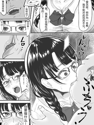 [メロンキャット] 新任教師と付き合っていることがバレて中年の担任教師に寝取られる話 [中国翻訳]_0007