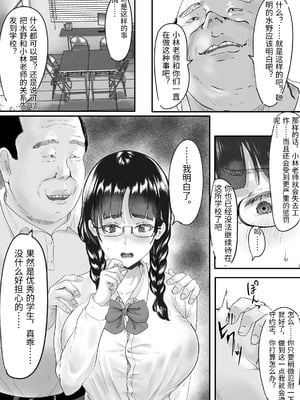 [メロンキャット] 新任教師と付き合っていることがバレて中年の担任教師に寝取られる話 [中国翻訳]_0008