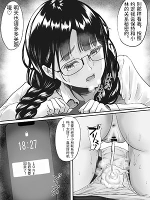 [メロンキャット] 新任教師と付き合っていることがバレて中年の担任教師に寝取られる話 [中国翻訳]_0031