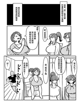 [バウンダリ (さかい)] ボテははっEX～実母マ〇コを壊れるまでメッタ突きにした結果 母さんは俺に命乞いしながら絶頂した～ [中国翻訳]_0013