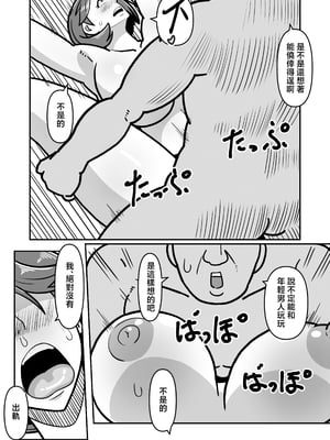 [バウンダリ (さかい)] ボテははっEX～実母マ〇コを壊れるまでメッタ突きにした結果 母さんは俺に命乞いしながら絶頂した～ [中国翻訳]_0036