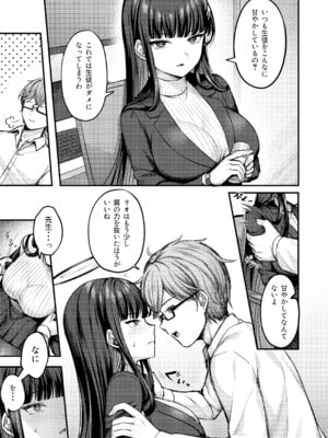 (C103) [チサキッス (枠田ちさき)] リオ会長の心と身体をほぐす秘密のマッサージ (ブルーアーカイブ)_04