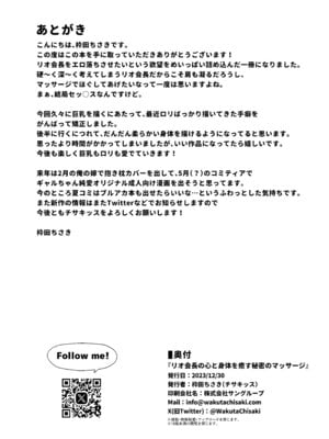 (C103) [チサキッス (枠田ちさき)] リオ会長の心と身体をほぐす秘密のマッサージ (ブルーアーカイブ)_29