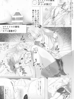 (ホロクル9th) [桃色勧誘罪 (ごとり)] あてぃしとシオンの淫らな秘密 (湊あくあ、紫咲シオン)_04