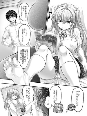 [えるぴーすたじお (漫画工房)] 押しかけ!!あま甘セフレンズ!？ [DL版]_06