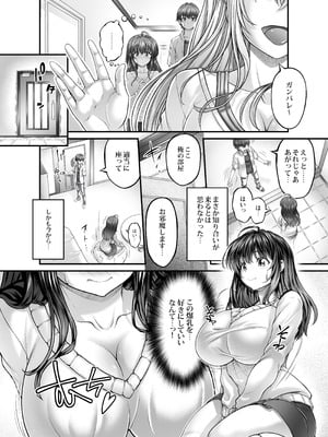 [えるぴーすたじお (漫画工房)] 押しかけ!!あま甘セフレンズ!？ [DL版]_16