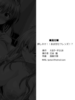 [えるぴーすたじお (漫画工房)] 押しかけ!!あま甘セフレンズ!？ [DL版]_44