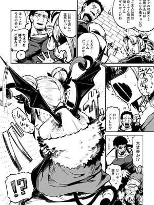 [まんねんドコドコドンドドコ (とっととねろ太郎。)] ねぇご主人 今日の「ごほうび」まだぁ？ ボクッ娘メ◯ガキハーフサキュバス奴◯娘にごほうび生活_08