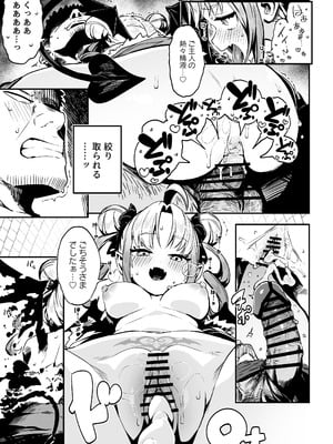 [まんねんドコドコドンドドコ (とっととねろ太郎。)] ねぇご主人 今日の「ごほうび」まだぁ？ ボクッ娘メ◯ガキハーフサキュバス奴◯娘にごほうび生活_13