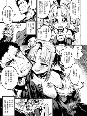 [まんねんドコドコドンドドコ (とっととねろ太郎。)] ねぇご主人 今日の「ごほうび」まだぁ？ ボクッ娘メ◯ガキハーフサキュバス奴◯娘にごほうび生活_15