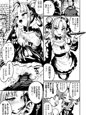 [まんねんドコドコドンドドコ (とっととねろ太郎。)] ねぇご主人 今日の「ごほうび」まだぁ？ ボクッ娘メ◯ガキハーフサキュバス奴◯娘にごほうび生活_17