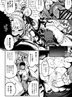 [まんねんドコドコドンドドコ (とっととねろ太郎。)] ねぇご主人 今日の「ごほうび」まだぁ？ ボクッ娘メ◯ガキハーフサキュバス奴◯娘にごほうび生活_18