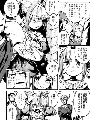 [まんねんドコドコドンドドコ (とっととねろ太郎。)] ねぇご主人 今日の「ごほうび」まだぁ？ ボクッ娘メ◯ガキハーフサキュバス奴◯娘にごほうび生活_22