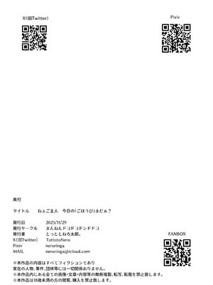 [まんねんドコドコドンドドコ (とっととねろ太郎。)] ねぇご主人 今日の「ごほうび」まだぁ？ ボクッ娘メ◯ガキハーフサキュバス奴◯娘にごほうび生活_40